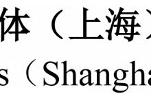 和立气体（上海）有限公司http://www.heligases.com-上海申中特种气体有限公司